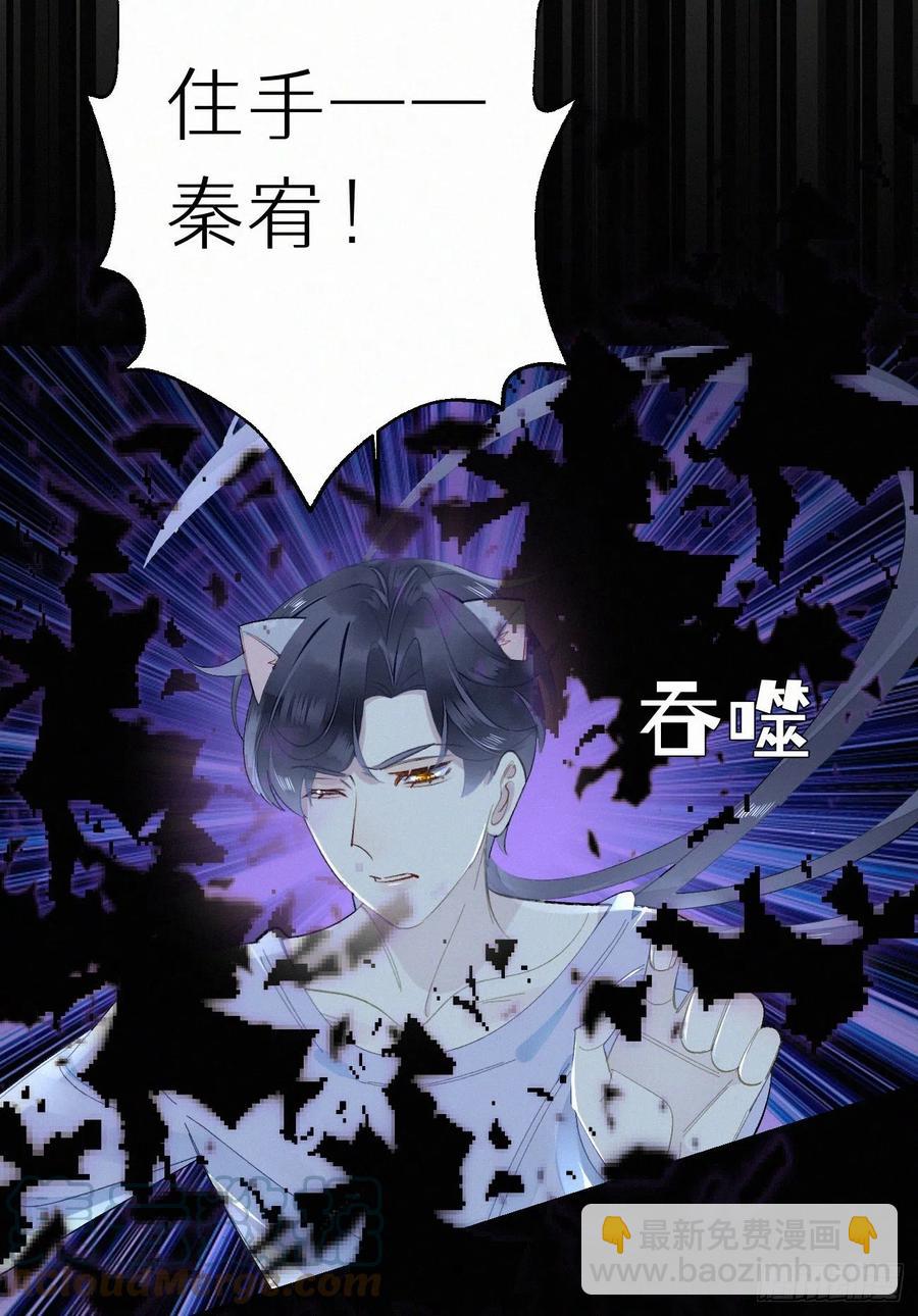 《我捡的流浪猫变成人了？》64.梦境之主 第25页