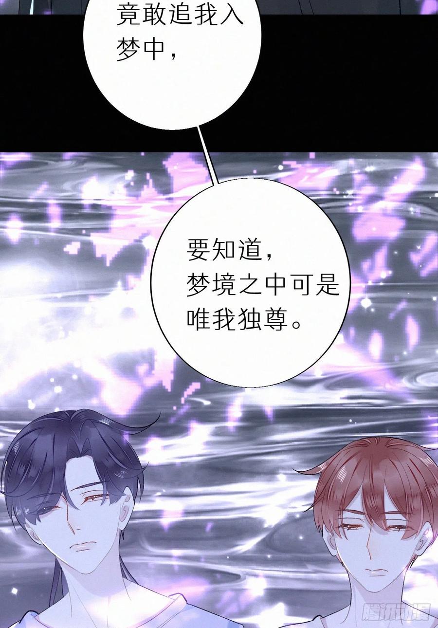 《我捡的流浪猫变成人了？》64.梦境之主 第30页