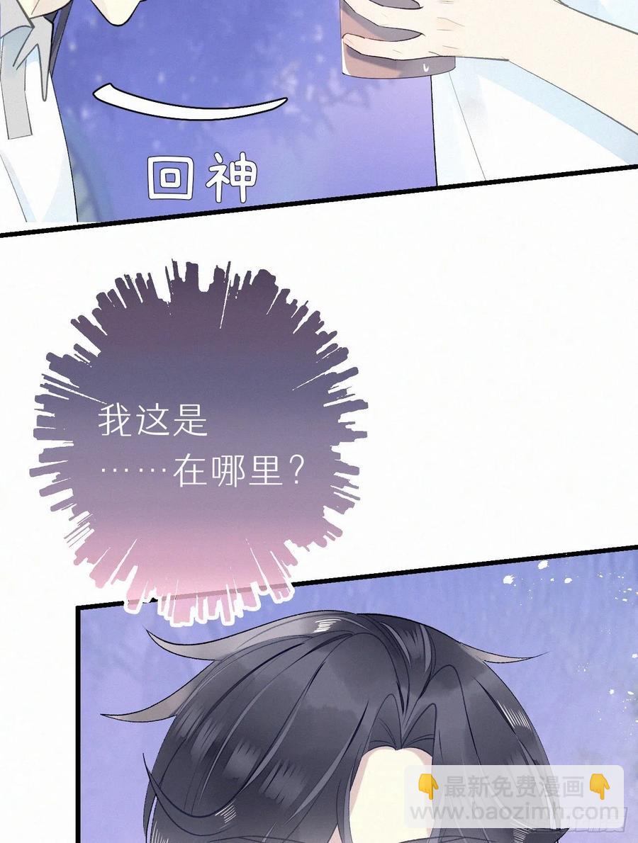 《我捡的流浪猫变成人了？》64.梦境之主 第42页