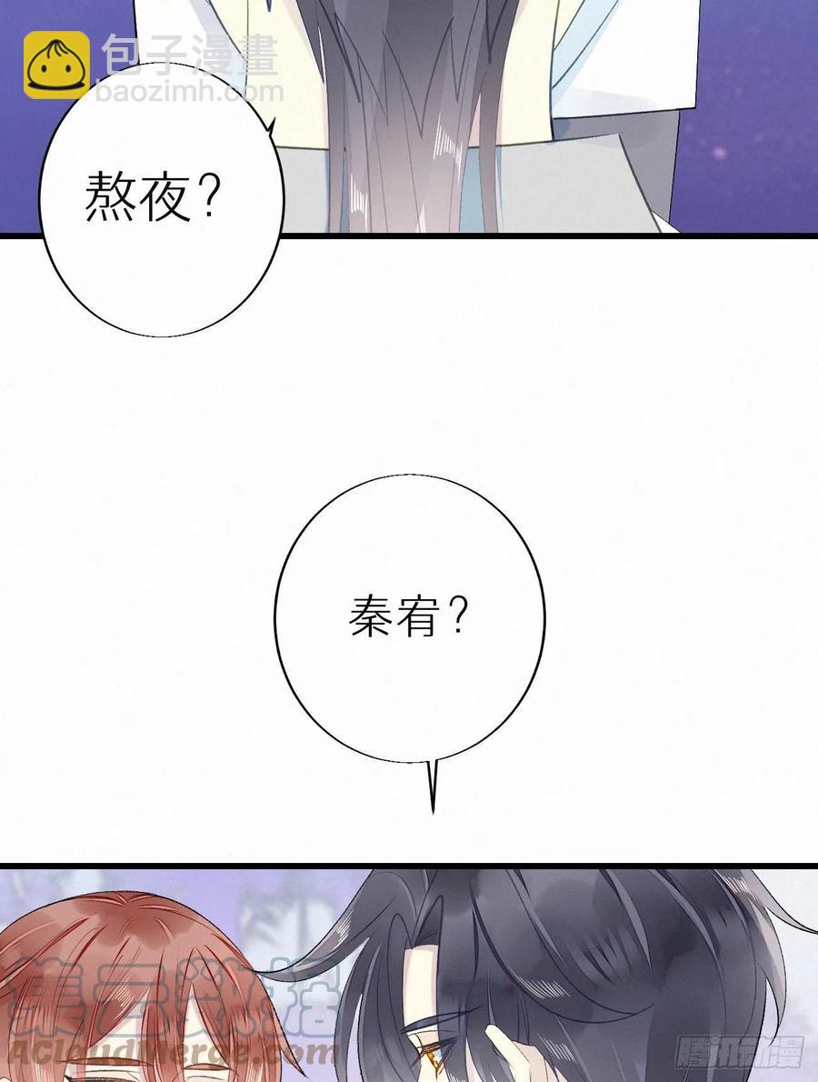 《我捡的流浪猫变成人了？》64.梦境之主 第46页