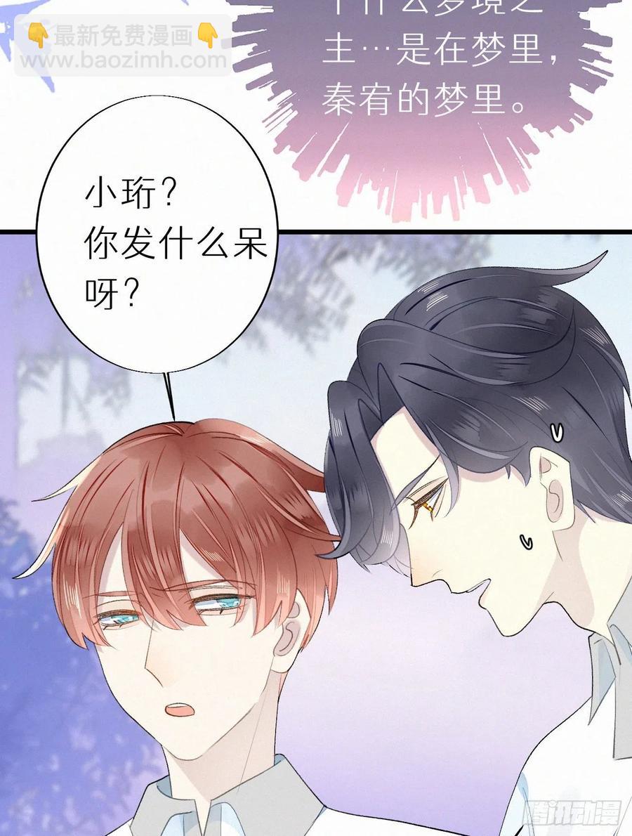 《我捡的流浪猫变成人了？》64.梦境之主 第50页