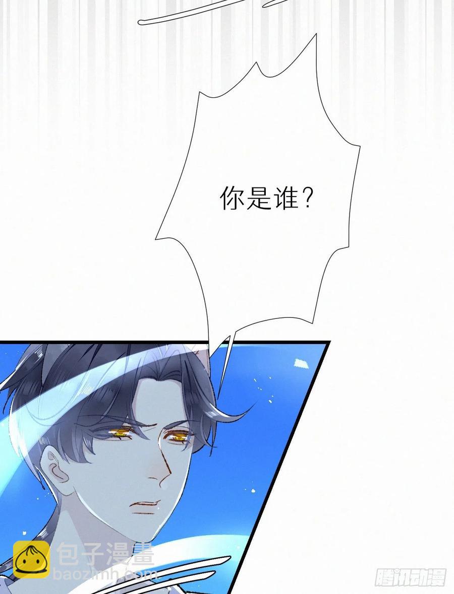 《我捡的流浪猫变成人了？》64.梦境之主 第5页