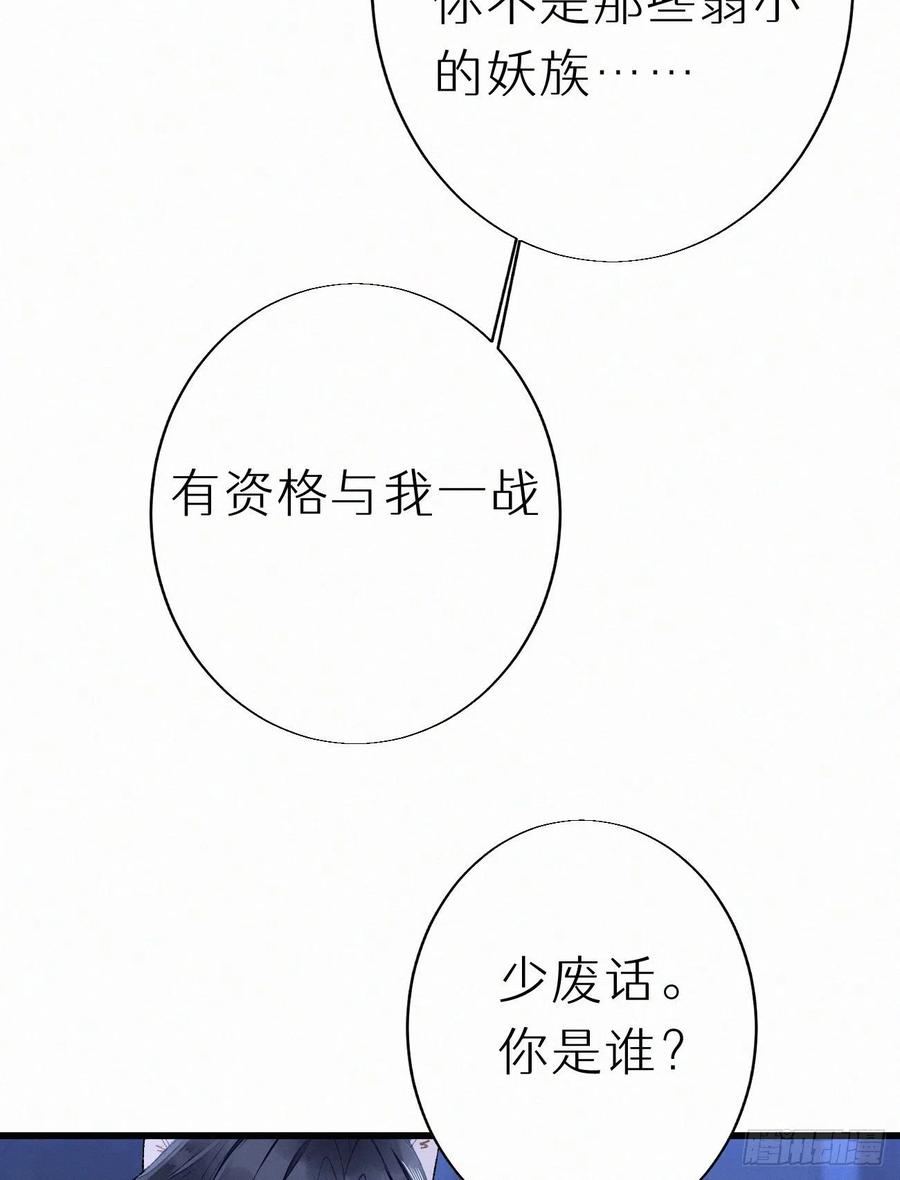 《我捡的流浪猫变成人了？》64.梦境之主 第8页