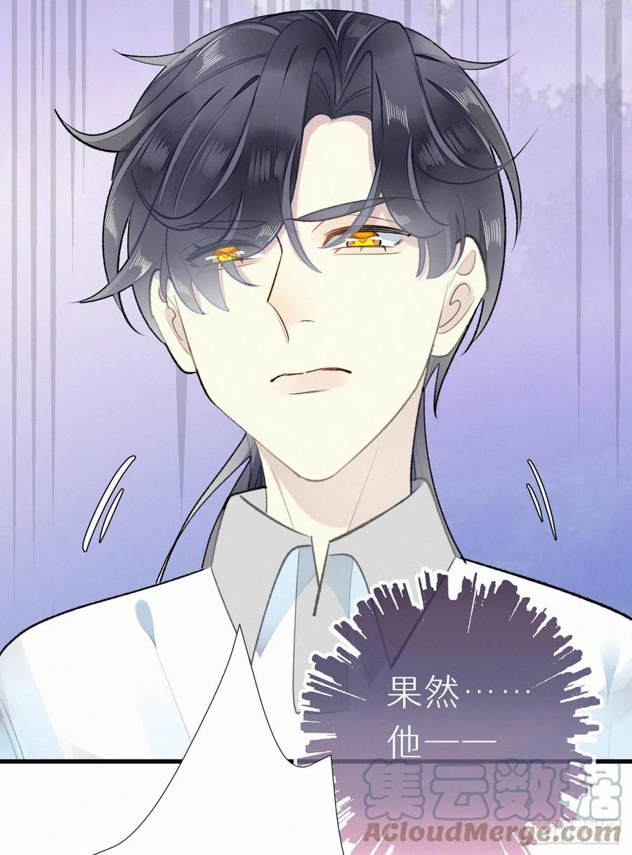 《我捡的流浪猫变成人了？》65.危局 第13页
