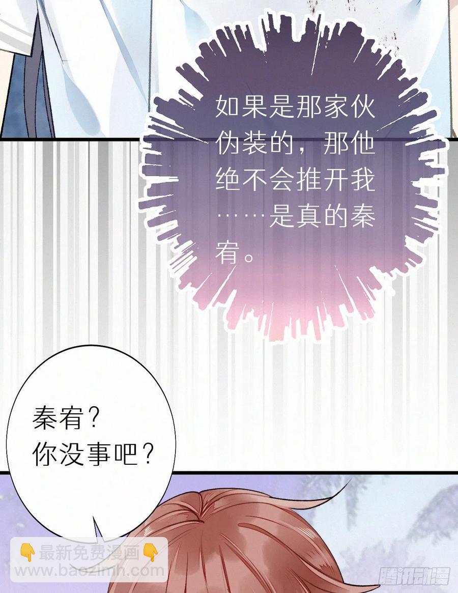 《我捡的流浪猫变成人了？》65.危局 第23页