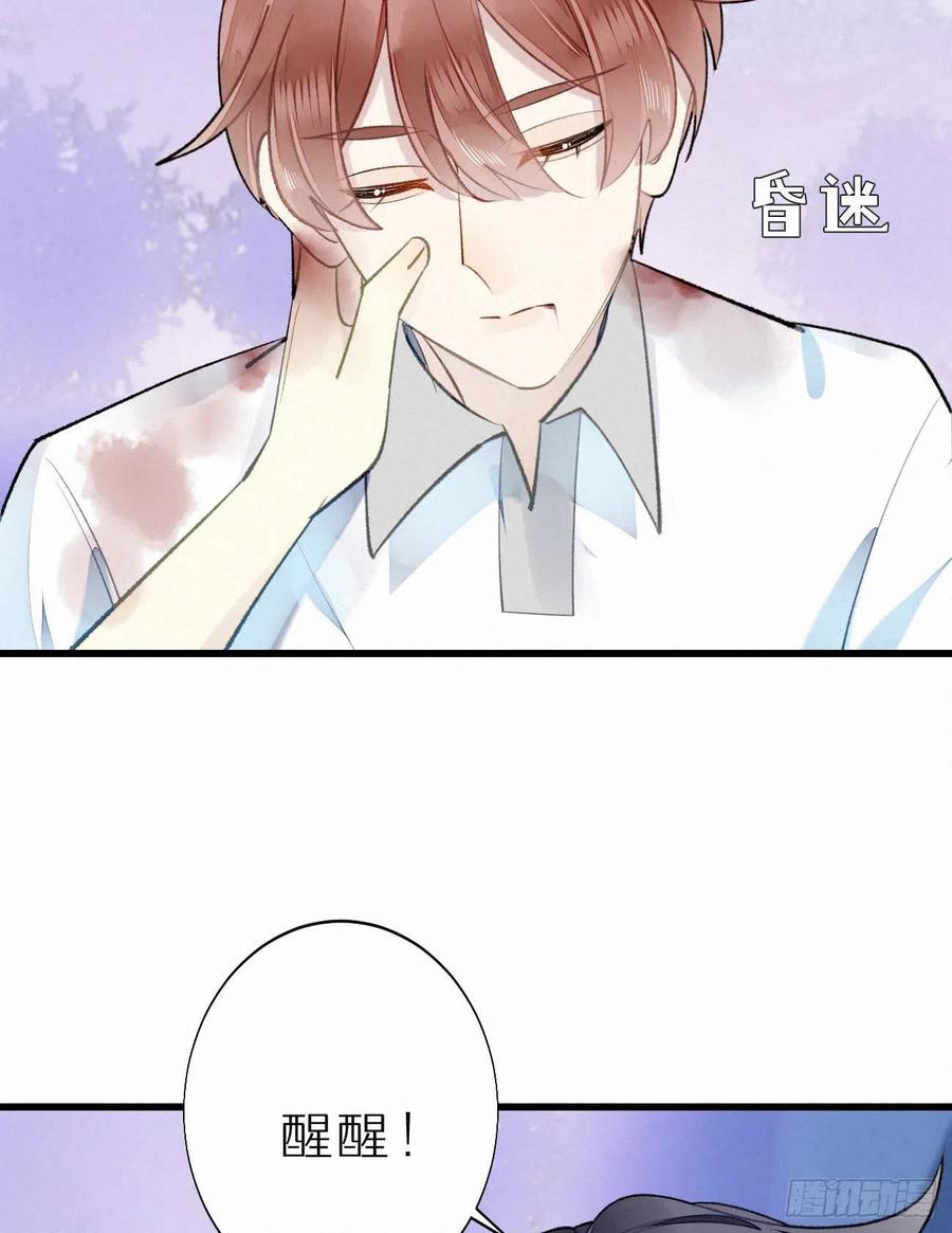 《我捡的流浪猫变成人了？》65.危局 第24页