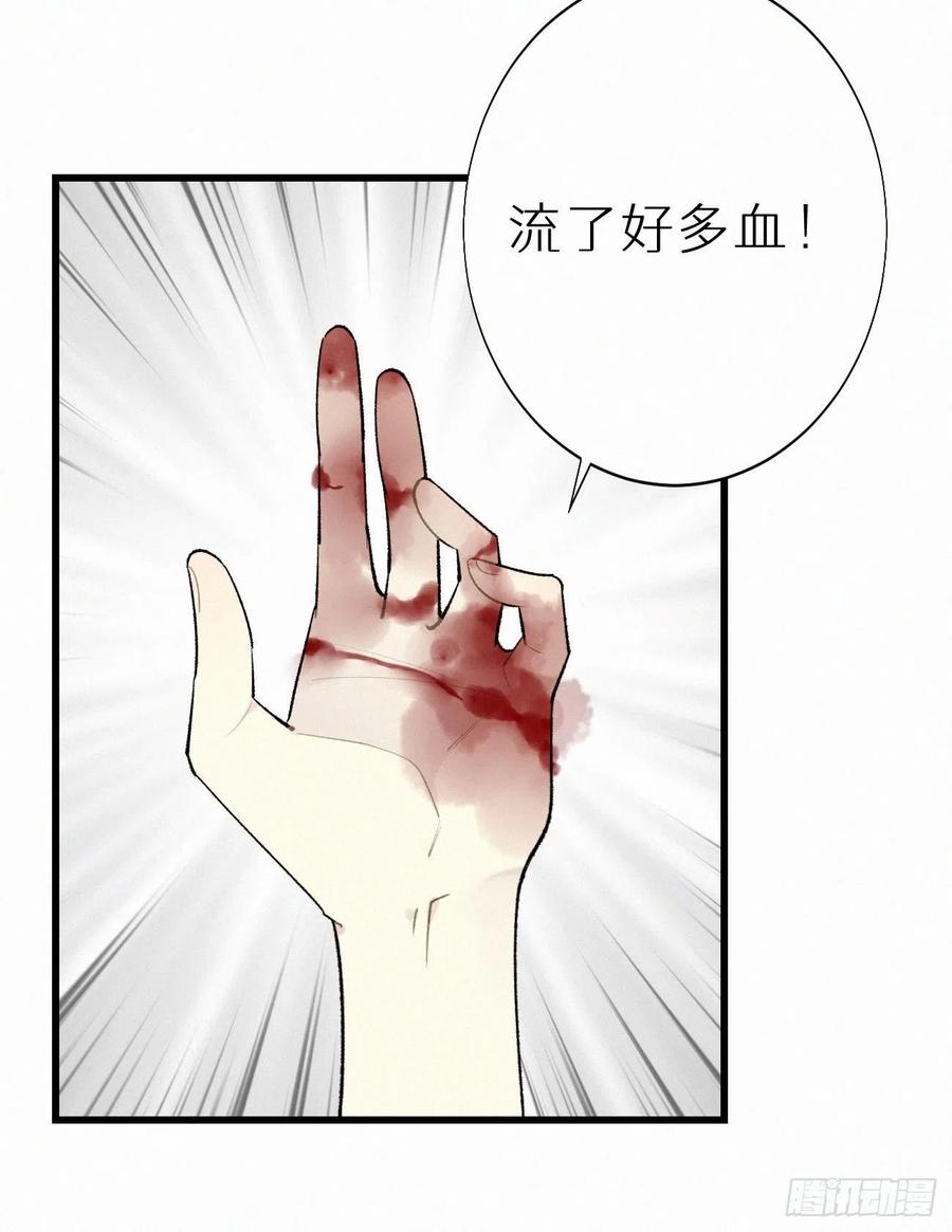 《我捡的流浪猫变成人了？》65.危局 第26页