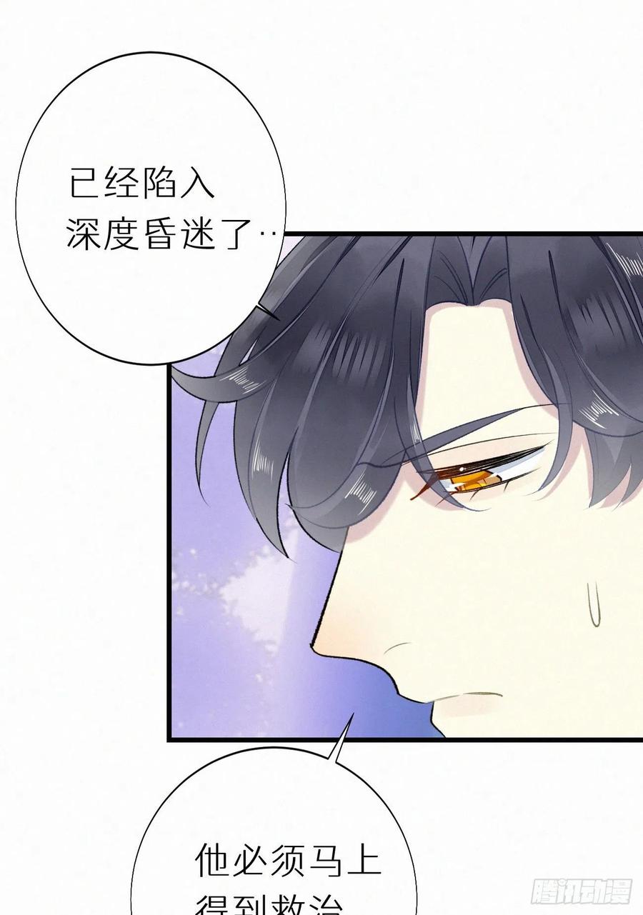 《我捡的流浪猫变成人了？》65.危局 第27页