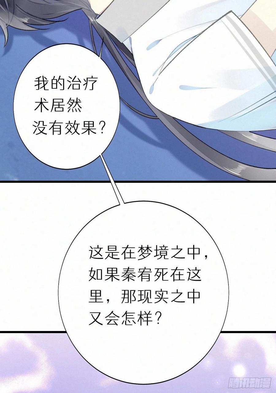 《我捡的流浪猫变成人了？》65.危局 第29页
