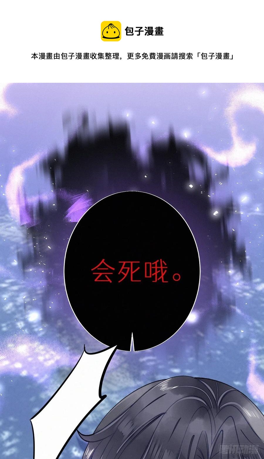 《我捡的流浪猫变成人了？》65.危局 第30页