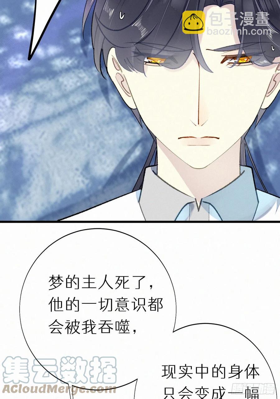 《我捡的流浪猫变成人了？》65.危局 第31页