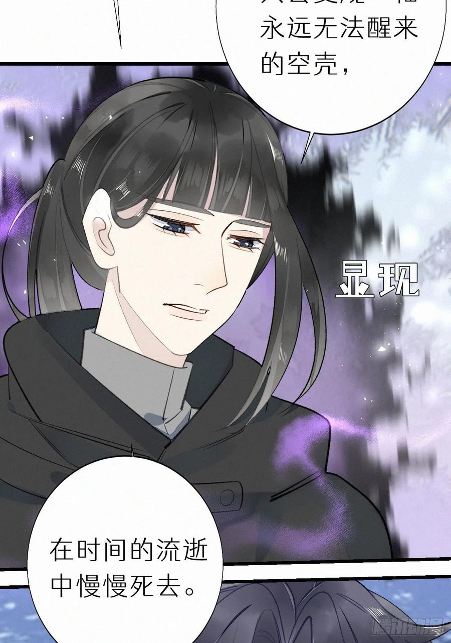 《我捡的流浪猫变成人了？》65.危局 第32页