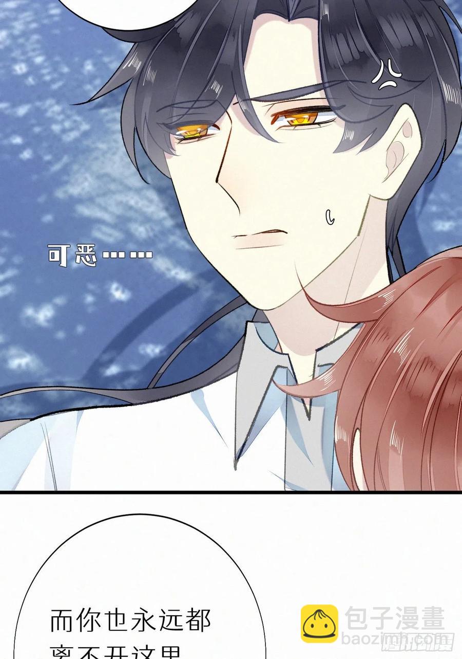 《我捡的流浪猫变成人了？》65.危局 第33页