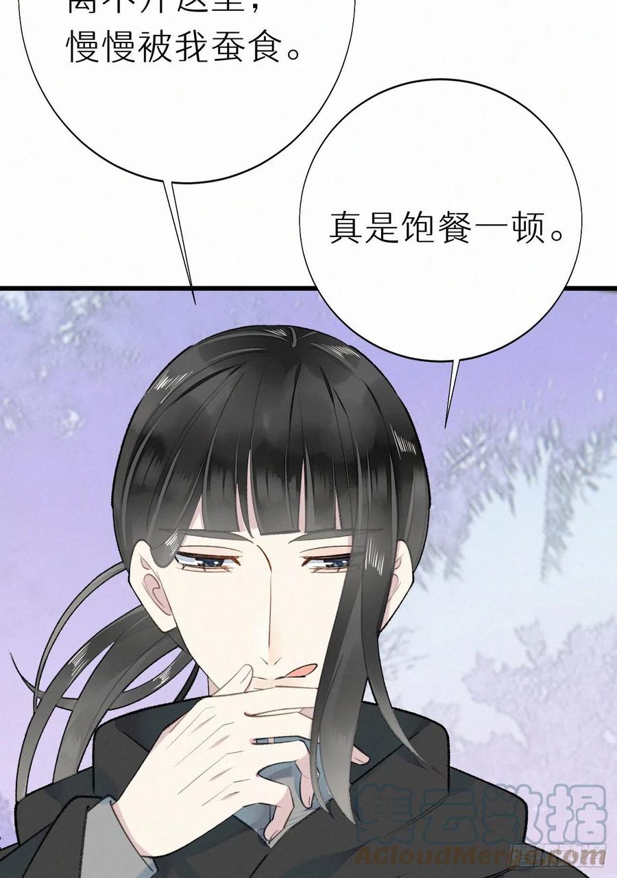《我捡的流浪猫变成人了？》65.危局 第34页
