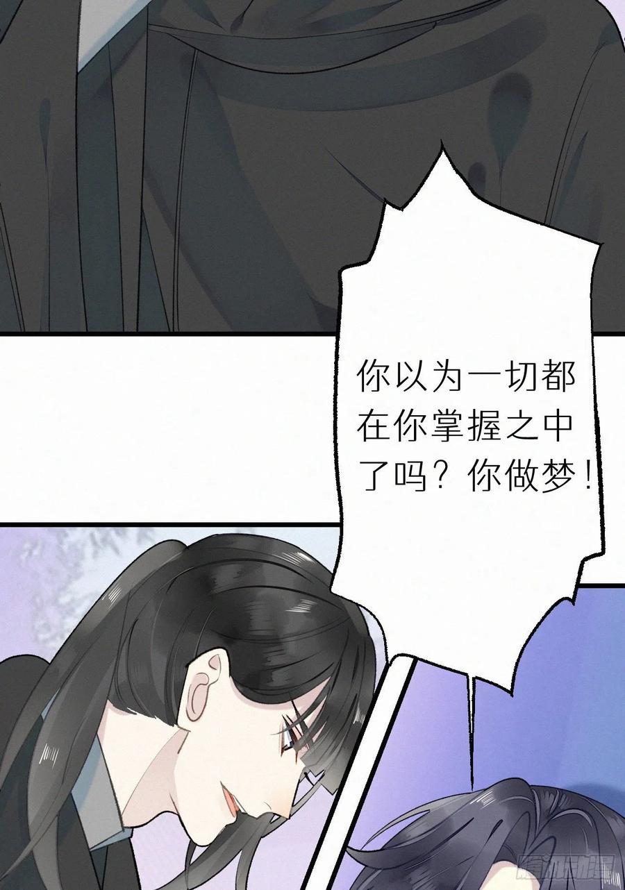 《我捡的流浪猫变成人了？》65.危局 第35页