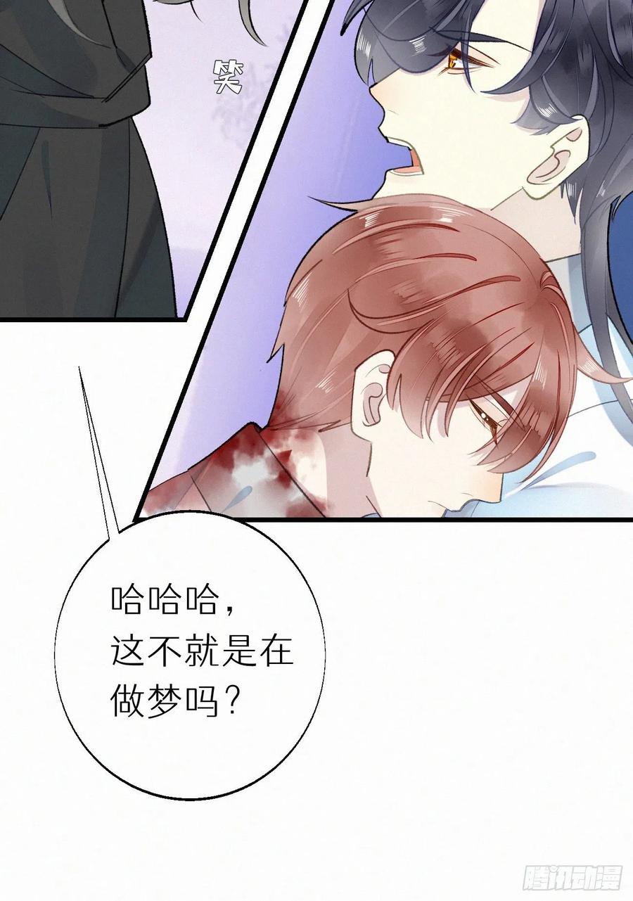 《我捡的流浪猫变成人了？》65.危局 第36页