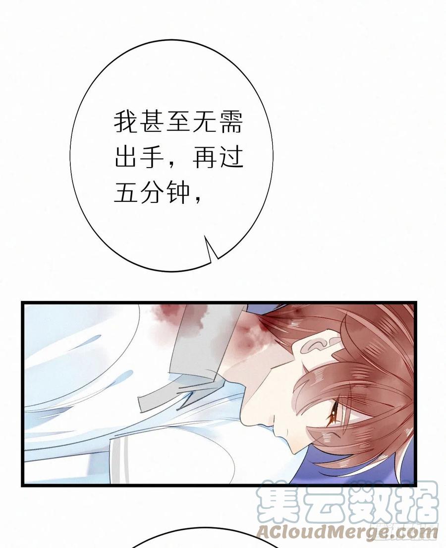 《我捡的流浪猫变成人了？》65.危局 第37页
