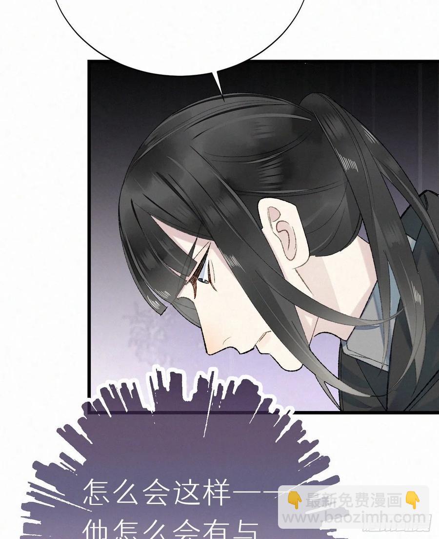 《我捡的流浪猫变成人了？》65.危局 第44页