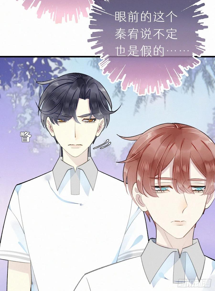 《我捡的流浪猫变成人了？》65.危局 第5页