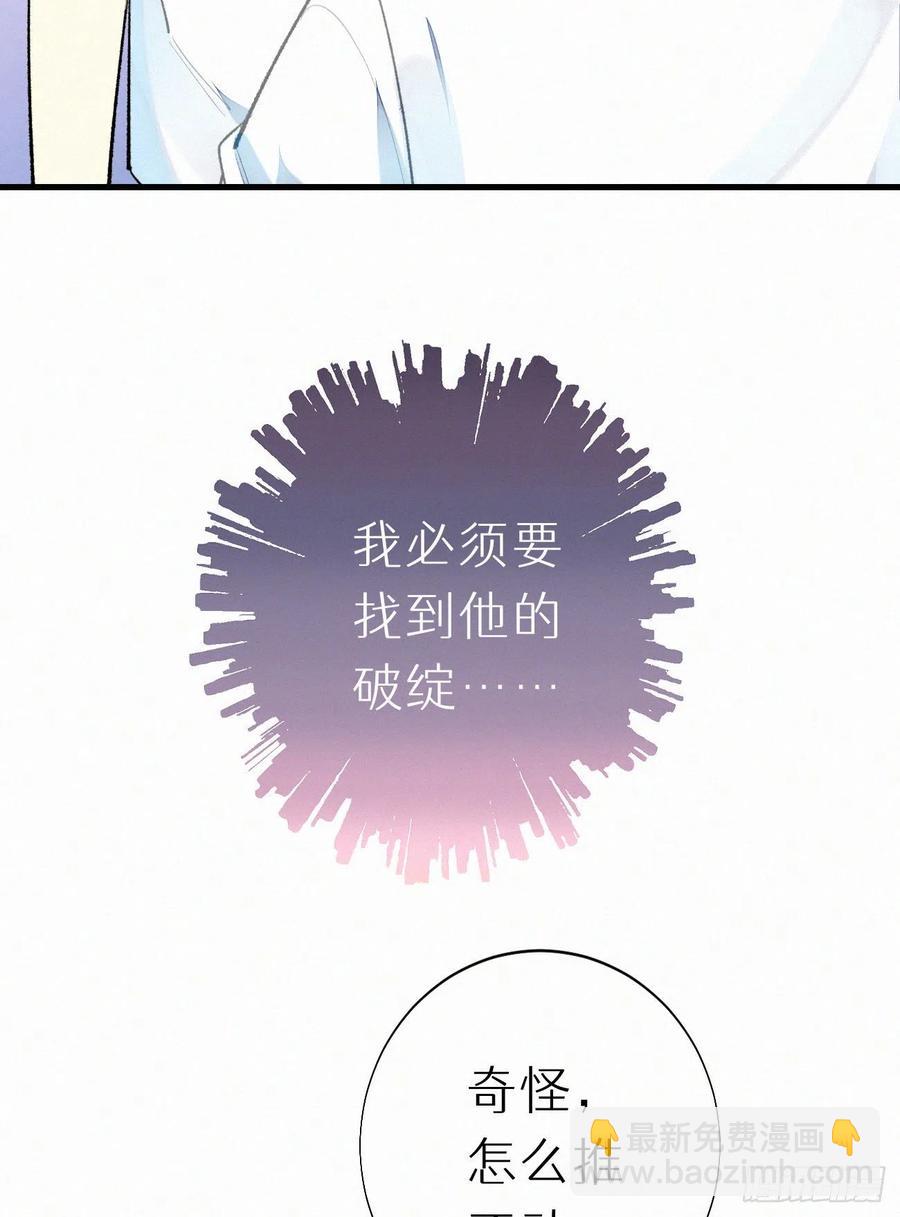 《我捡的流浪猫变成人了？》65.危局 第6页