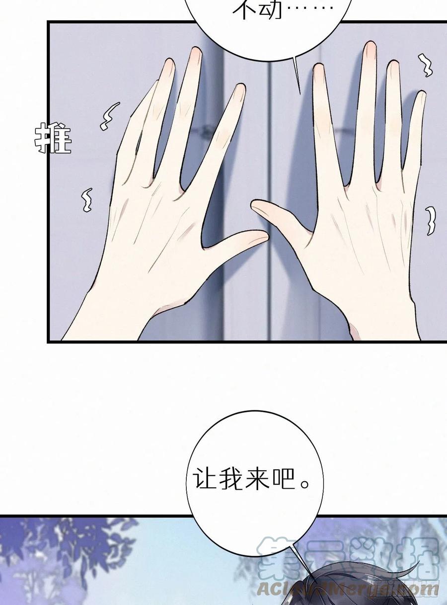 《我捡的流浪猫变成人了？》65.危局 第7页