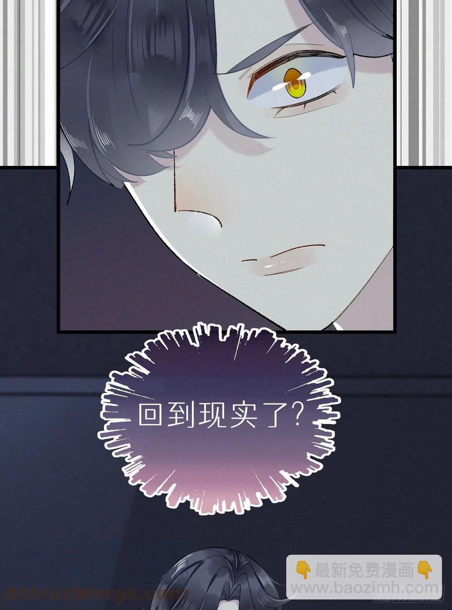 《我捡的流浪猫变成人了？》67.我要你亲手替我杀死他 第10页