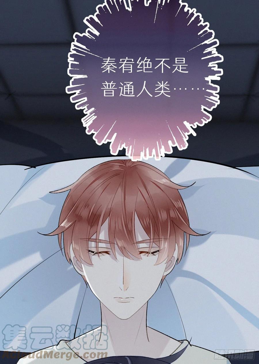 《我捡的流浪猫变成人了？》67.我要你亲手替我杀死他 第16页