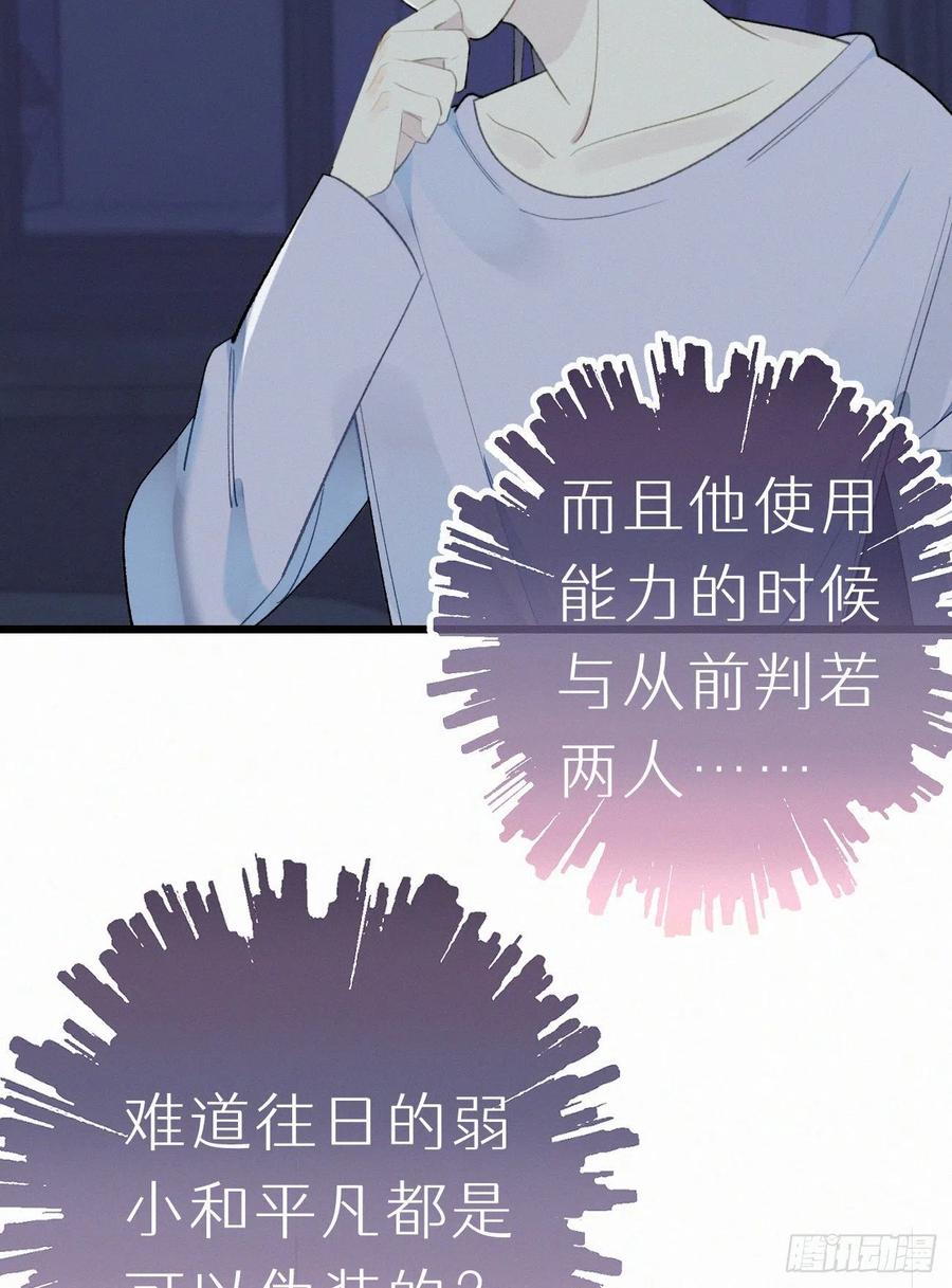 《我捡的流浪猫变成人了？》67.我要你亲手替我杀死他 第23页