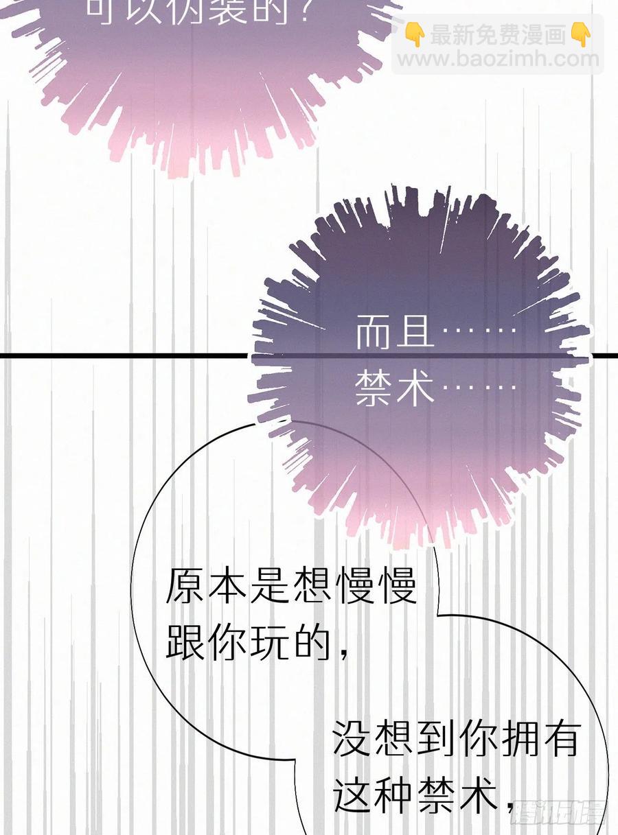 《我捡的流浪猫变成人了？》67.我要你亲手替我杀死他 第24页