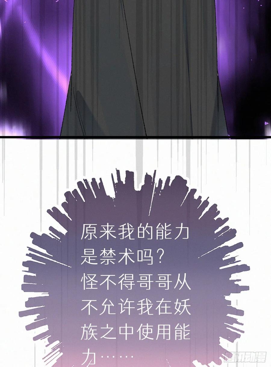 《我捡的流浪猫变成人了？》67.我要你亲手替我杀死他 第26页