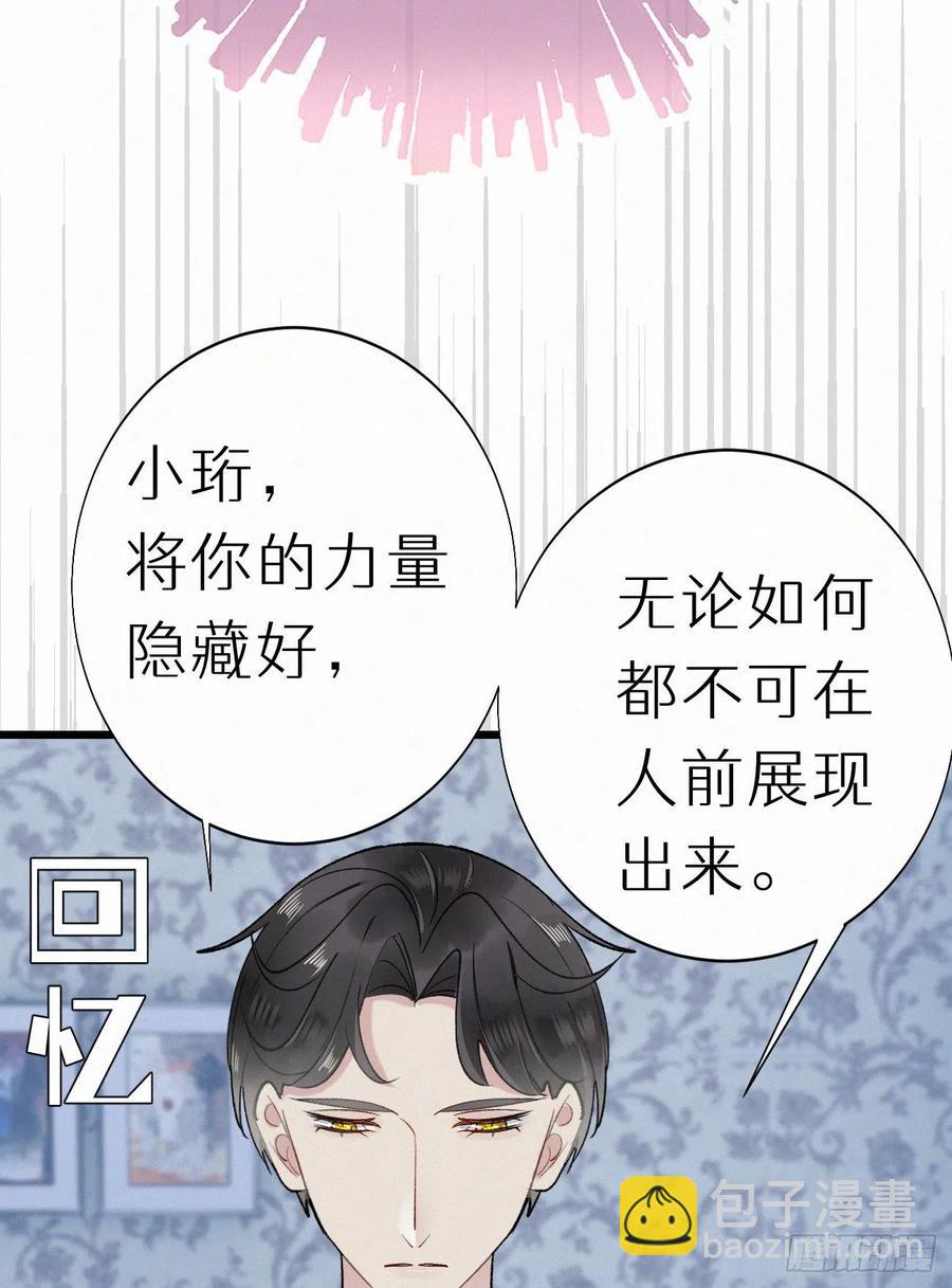 《我捡的流浪猫变成人了？》67.我要你亲手替我杀死他 第27页