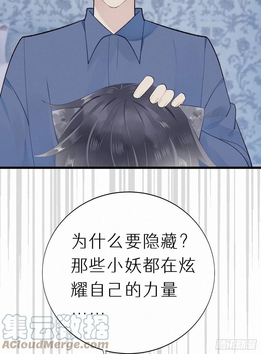 《我捡的流浪猫变成人了？》67.我要你亲手替我杀死他 第28页
