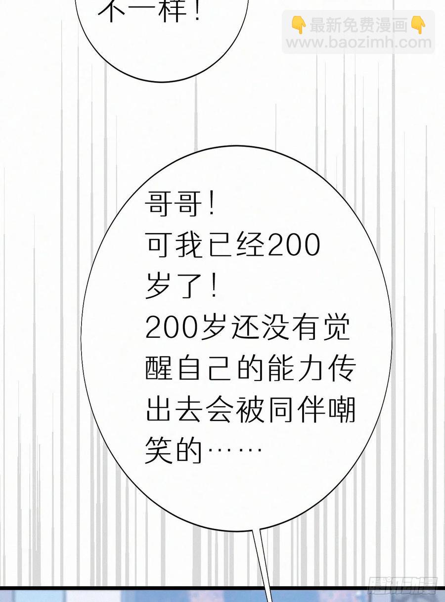 《我捡的流浪猫变成人了？》67.我要你亲手替我杀死他 第30页