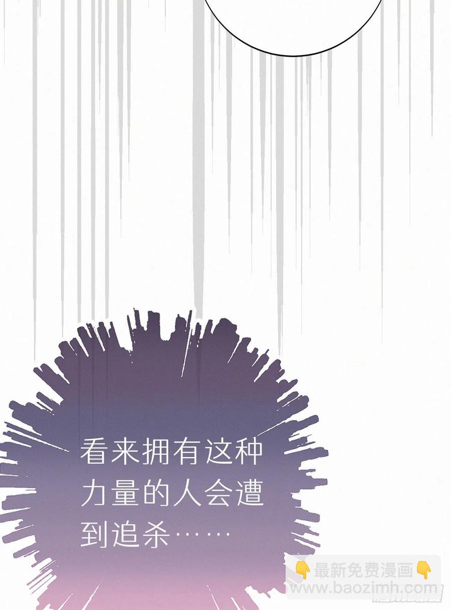 《我捡的流浪猫变成人了？》67.我要你亲手替我杀死他 第32页