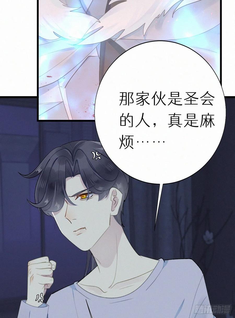 《我捡的流浪猫变成人了？》67.我要你亲手替我杀死他 第35页