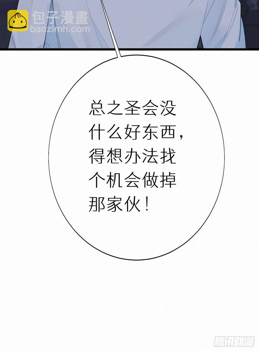 《我捡的流浪猫变成人了？》67.我要你亲手替我杀死他 第36页