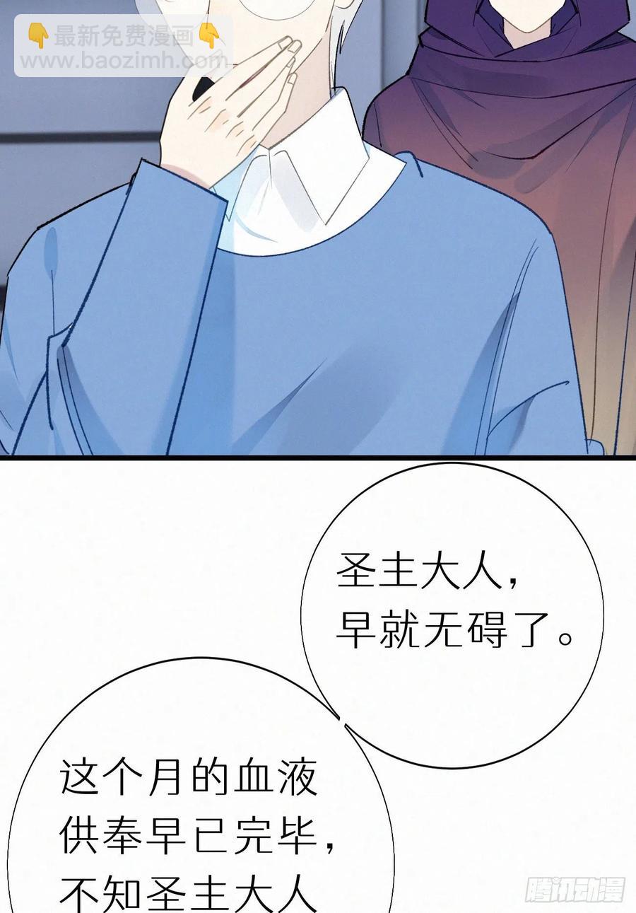 《我捡的流浪猫变成人了？》67.我要你亲手替我杀死他 第39页