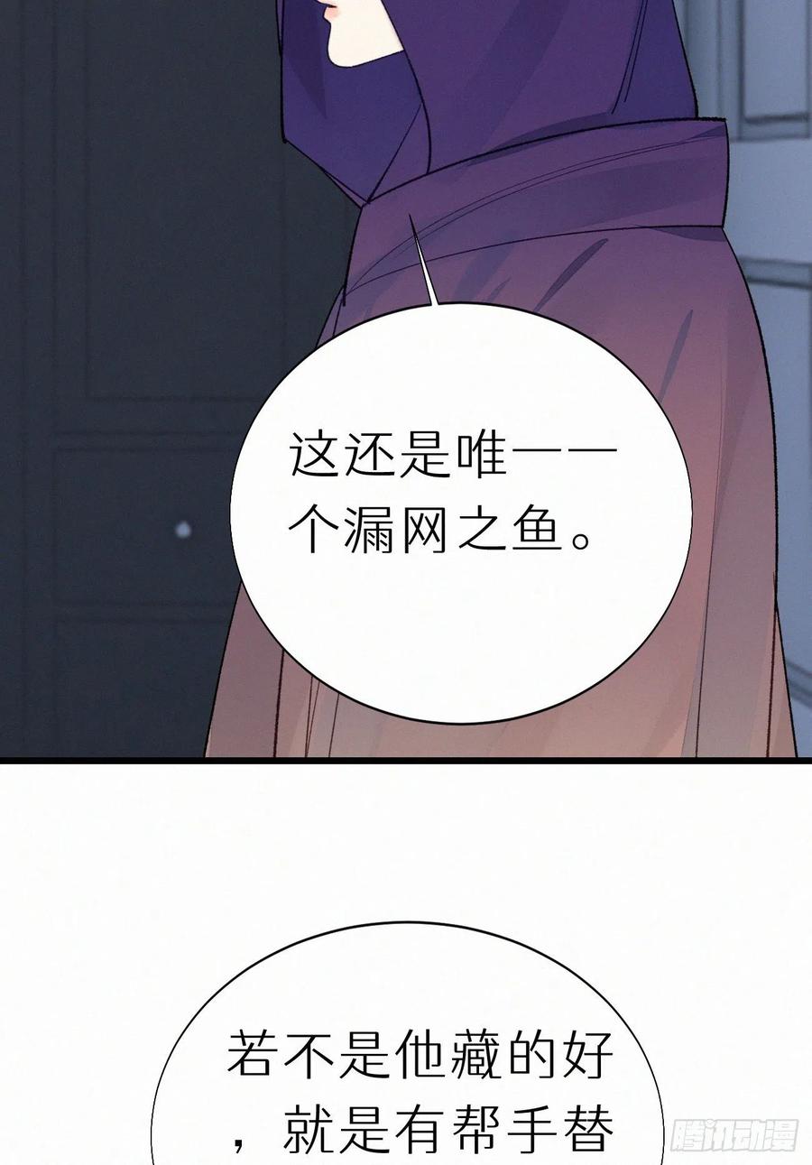 《我捡的流浪猫变成人了？》67.我要你亲手替我杀死他 第42页