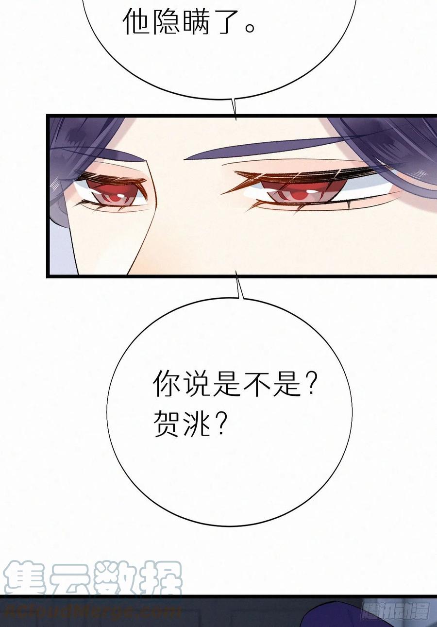 《我捡的流浪猫变成人了？》67.我要你亲手替我杀死他 第43页