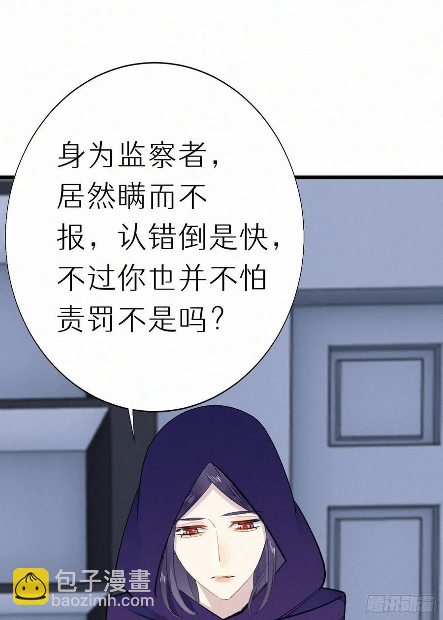 《我捡的流浪猫变成人了？》67.我要你亲手替我杀死他 第45页