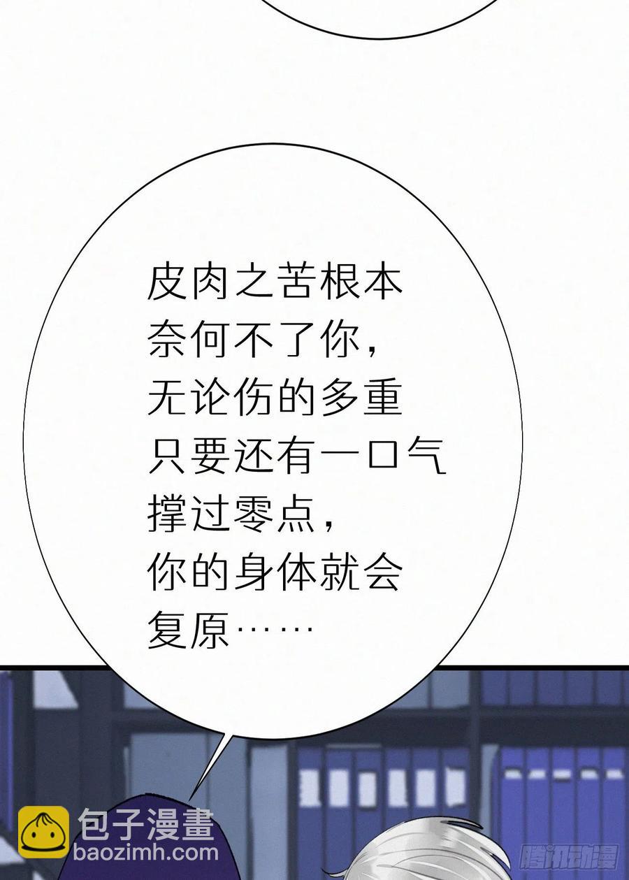 《我捡的流浪猫变成人了？》67.我要你亲手替我杀死他 第47页