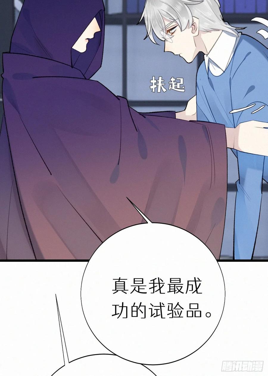 《我捡的流浪猫变成人了？》67.我要你亲手替我杀死他 第48页