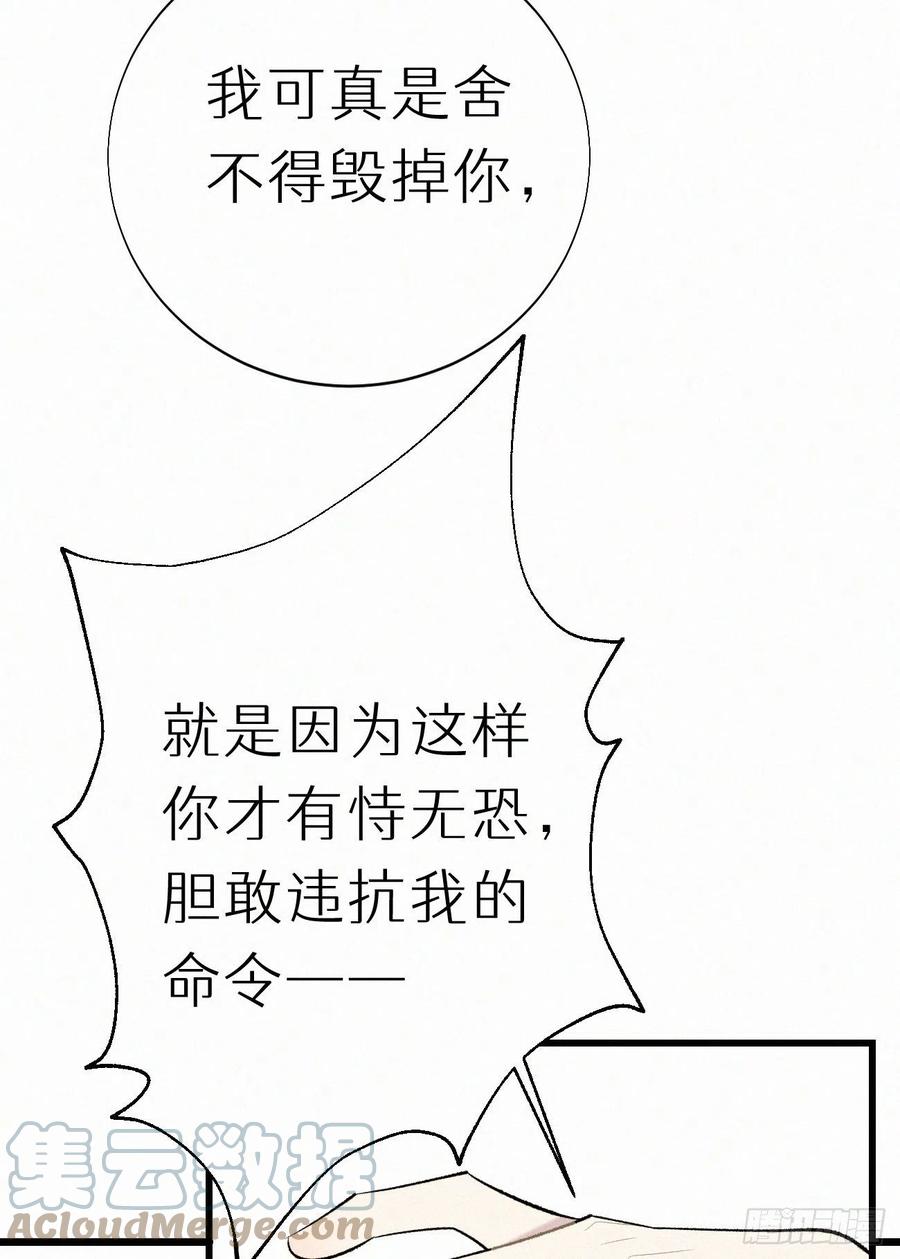 《我捡的流浪猫变成人了？》67.我要你亲手替我杀死他 第49页