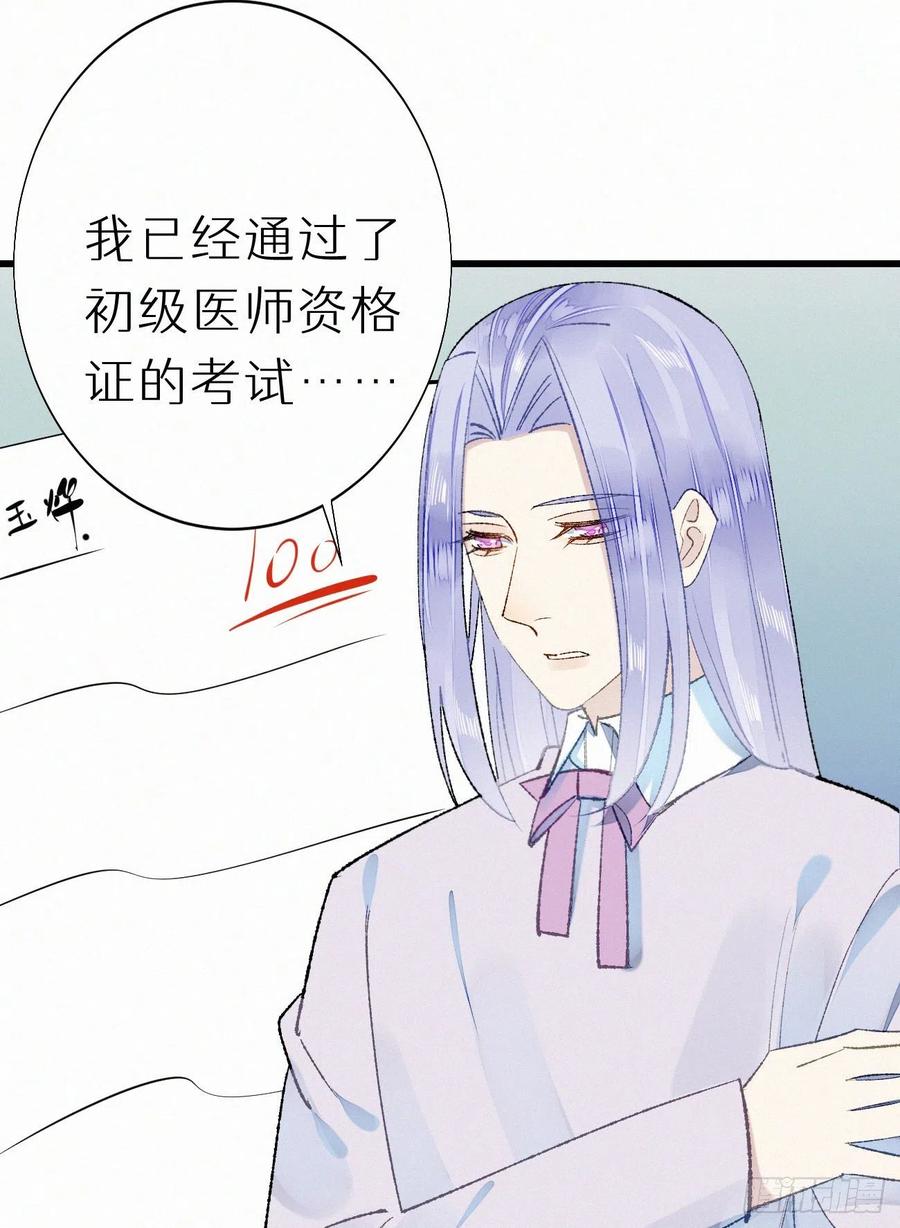 《我捡的流浪猫变成人了？》68.无父无母 哥哥横死 第11页