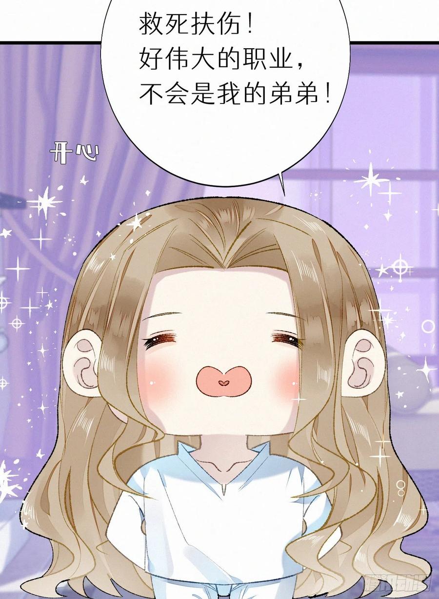 《我捡的流浪猫变成人了？》68.无父无母 哥哥横死 第14页