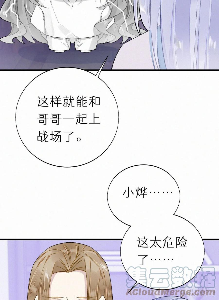 《我捡的流浪猫变成人了？》68.无父无母 哥哥横死 第16页
