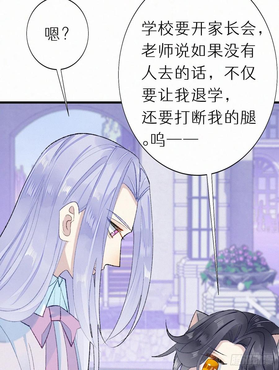 《我捡的流浪猫变成人了？》68.无父无母 哥哥横死 第32页
