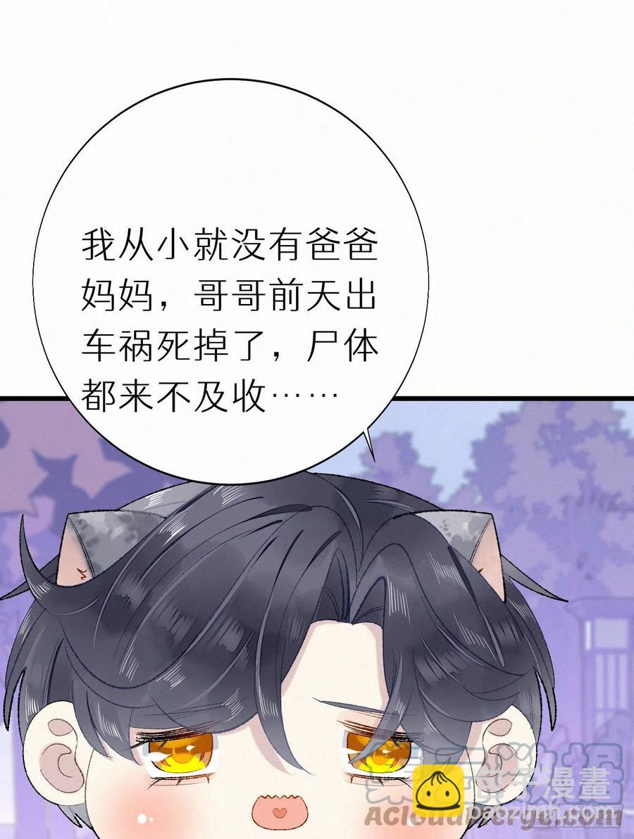 《我捡的流浪猫变成人了？》68.无父无母 哥哥横死 第34页