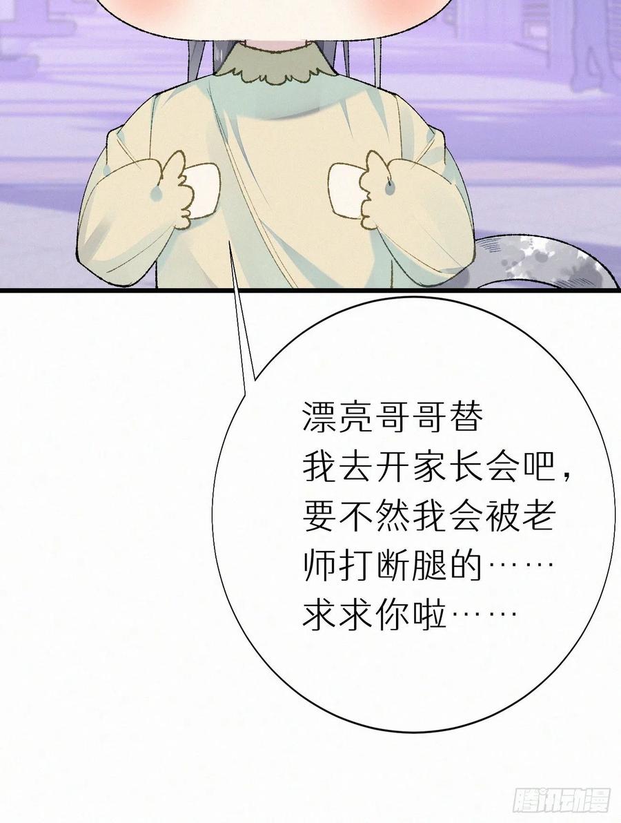 《我捡的流浪猫变成人了？》68.无父无母 哥哥横死 第35页