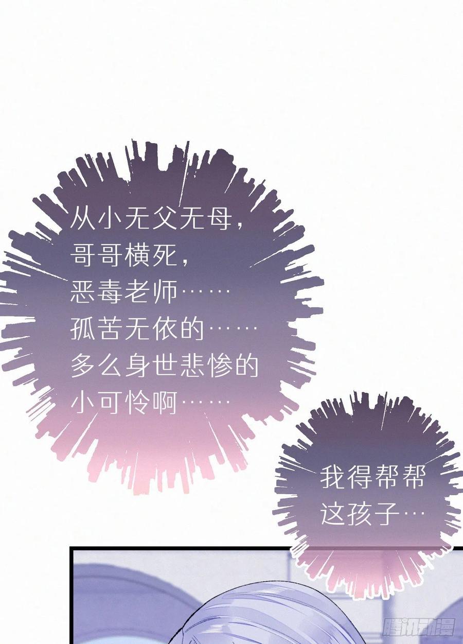 《我捡的流浪猫变成人了？》68.无父无母 哥哥横死 第36页